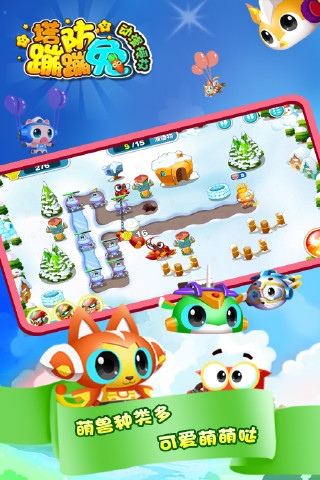 蹦蹦兔塔防 v1.10.03 安卓版 1