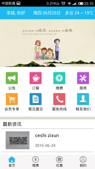 星街坊(星光小區(qū)app) v3.2.5 安卓版 1
