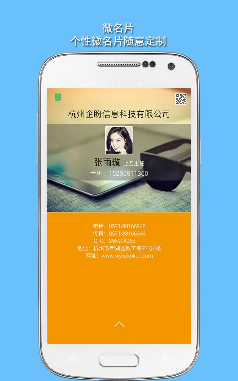 名片秀 v1.3 安卓版 1