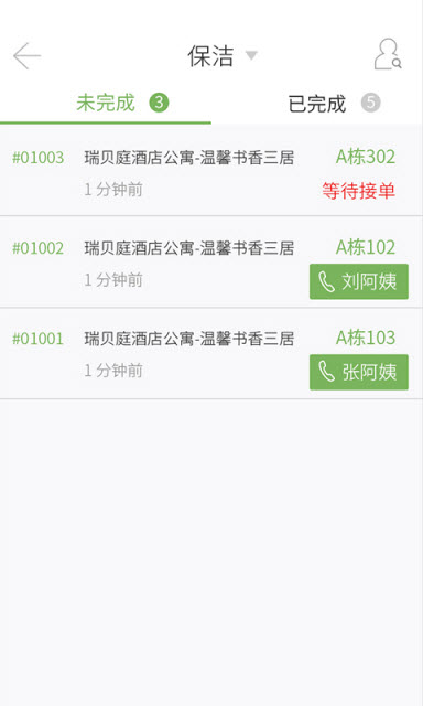 媽媽管家(公寓管理) v1.2.5 安卓版 0