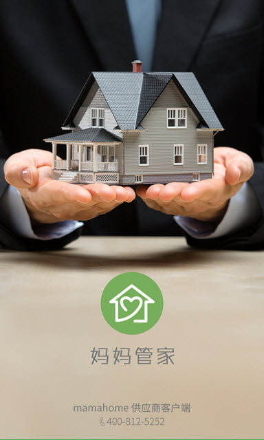 媽媽管家(公寓管理) v1.2.5 安卓版 1