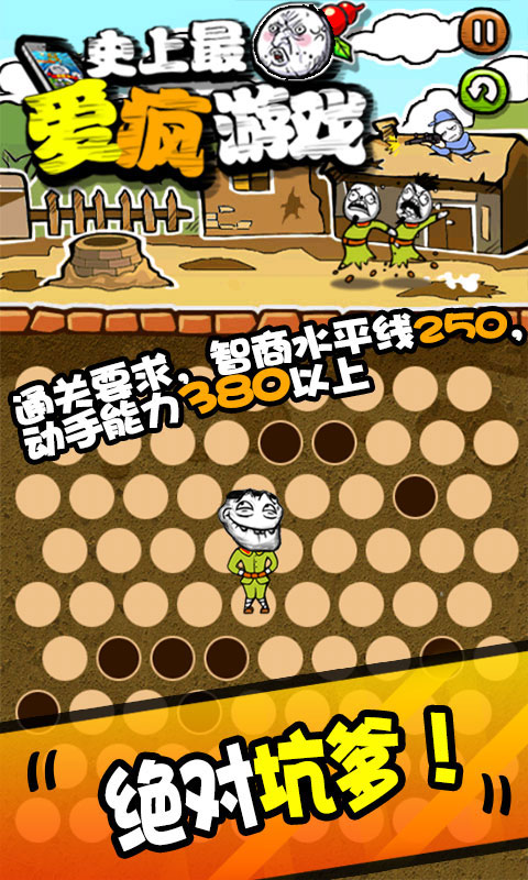 史上最愛瘋游戲 v2.0 安卓版 0