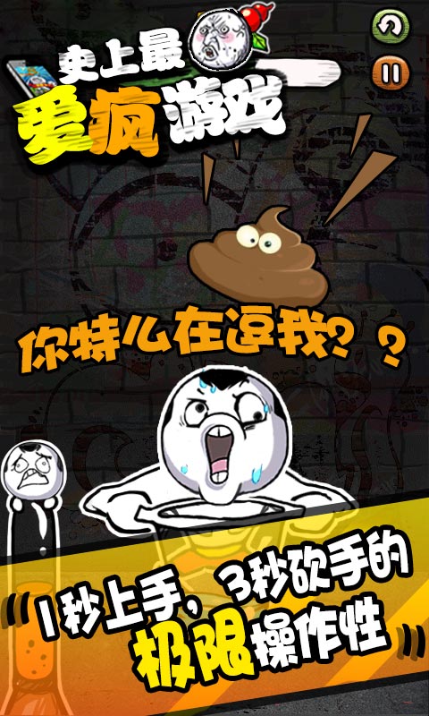 史上最愛瘋游戲手機版