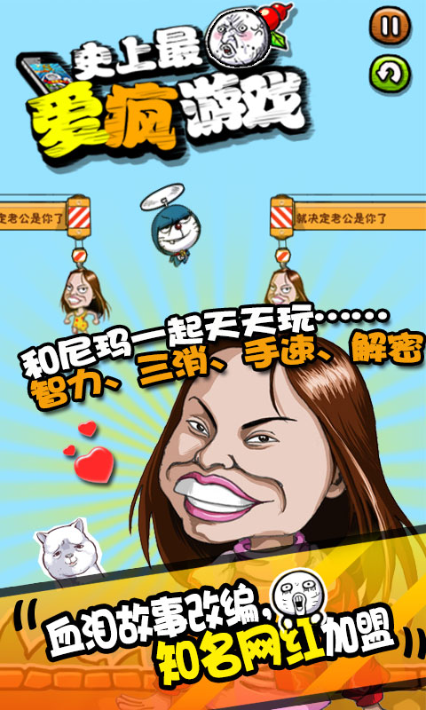 史上最愛瘋游戲 v2.0 安卓版 2