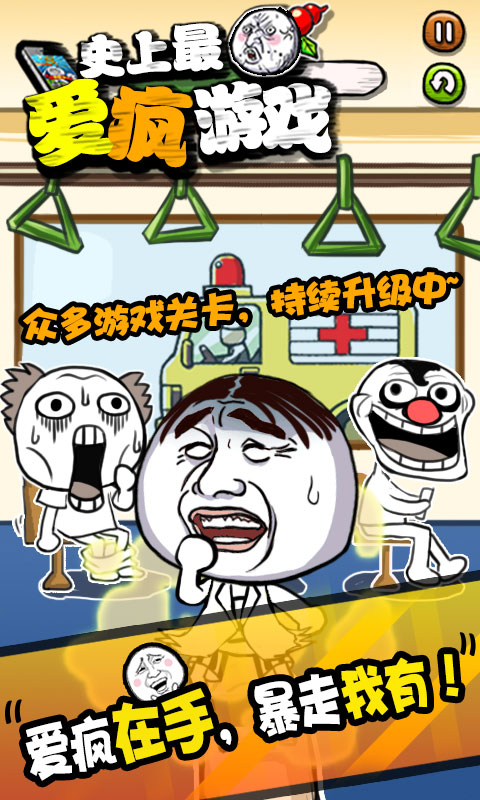 史上最愛瘋游戲 v2.0 安卓版 3