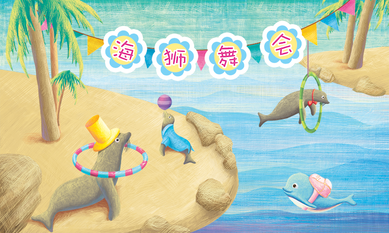 小海豚的旅行 v1.0 安卓版 1