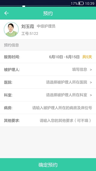 優(yōu)愛醫(yī)護 v3.1 安卓版 0