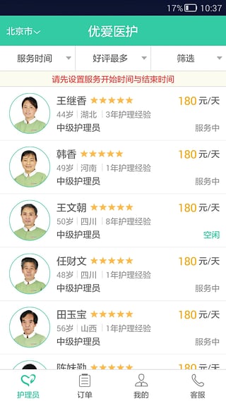 優(yōu)愛醫(yī)護 v3.1 安卓版 2