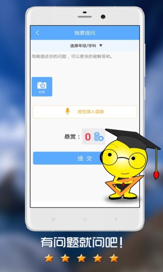 問(wèn)老師 v1.0.1 安卓版 3