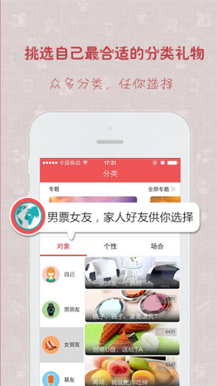 禮物淘 v1.1.1 安卓版 1