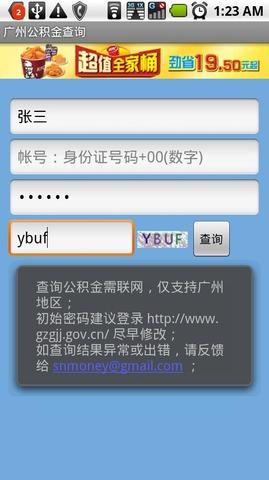 廣州公積金查詢手機版 v2.9.0 安卓版 0