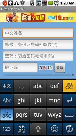 廣州公積金查詢手機版 v2.9.0 安卓版 1
