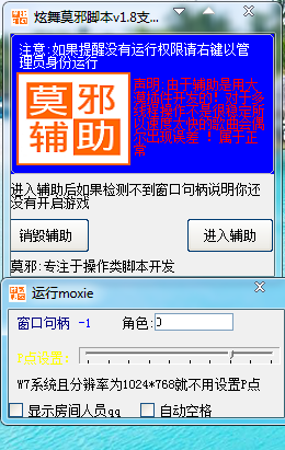 qq炫舞莫邪輔助 v2.5 綠色版_支持全區(qū)3.7.3 0