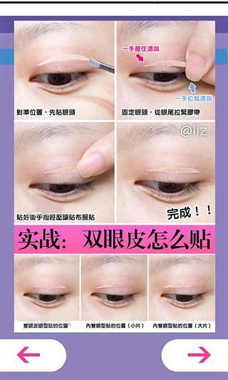 眼妝教程 V1.0 安卓版 1