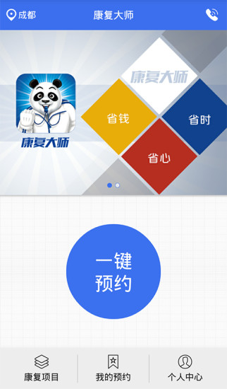 康復大師 v1.0 安卓版 0