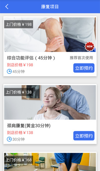 康復大師 v1.0 安卓版 1