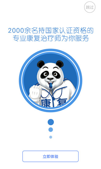 康復大師 v1.0 安卓版 3