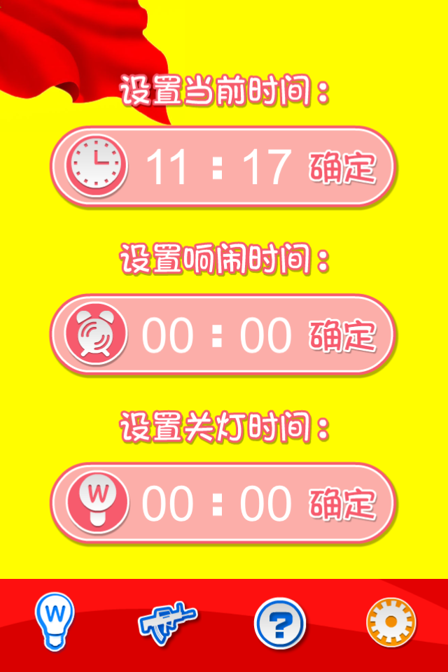 大兵燈(家電互動) v1.0.0 安卓版 3