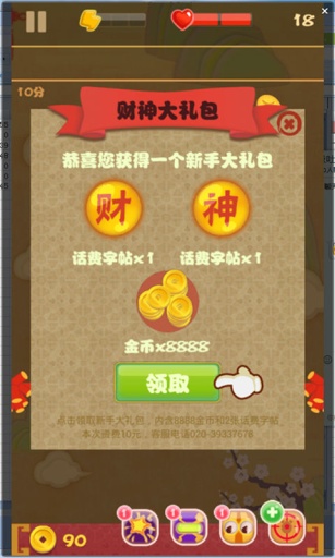 財神送話費 v1.0 安卓版 0