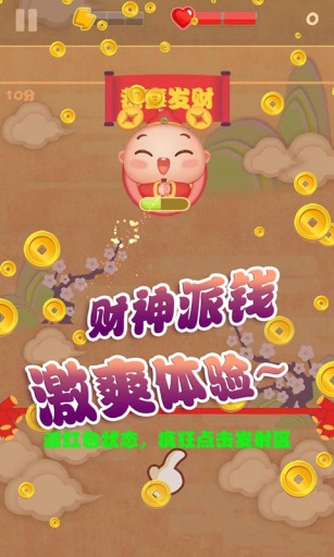 財神送話費 v1.0 安卓版 1