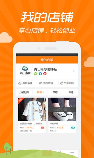 閃賣(分銷平臺(tái)) v1.2.2 安卓版 1