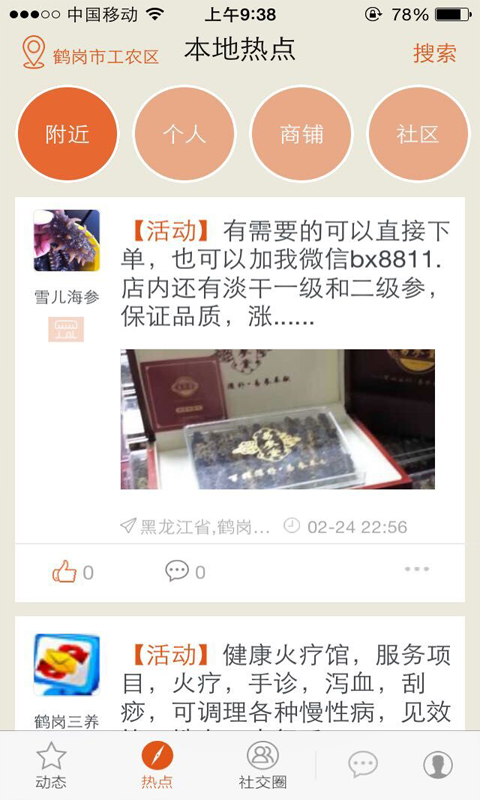 六公里(生活服務(wù)) v2.1.1 安卓版 1