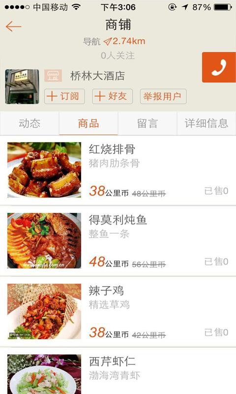 六公里(生活服務(wù)) v2.1.1 安卓版 2