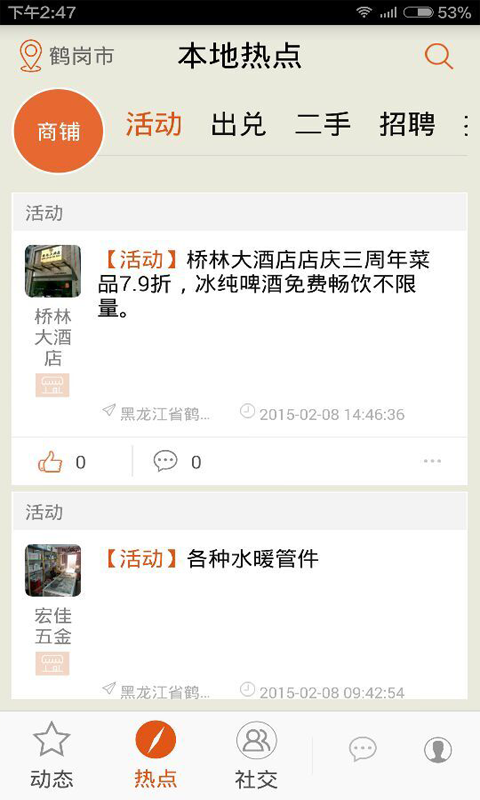 六公里(生活服務(wù)) v2.1.1 安卓版 3