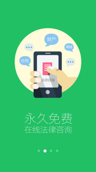 中国法律网(免费法律咨询) V1.5.0 安卓版1