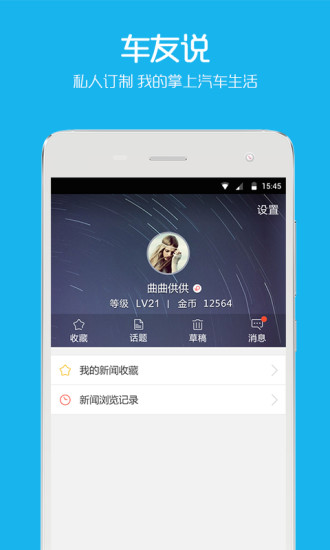 車友說(汽車社區(qū)) v1.0.0 安卓版 2