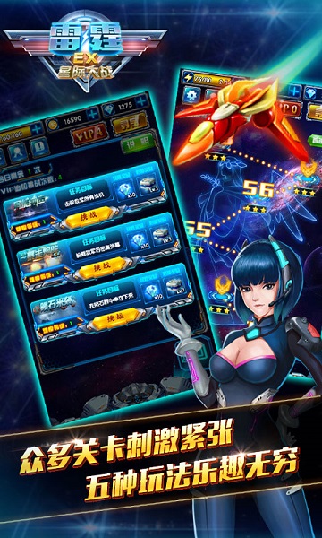 雷霆ex星際大戰(zhàn)中文修改版 v2.6 安卓無(wú)限鉆石版 0