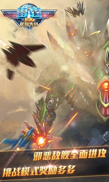 雷霆ex星際大戰(zhàn)中文修改版 v2.6 安卓無(wú)限鉆石版 1