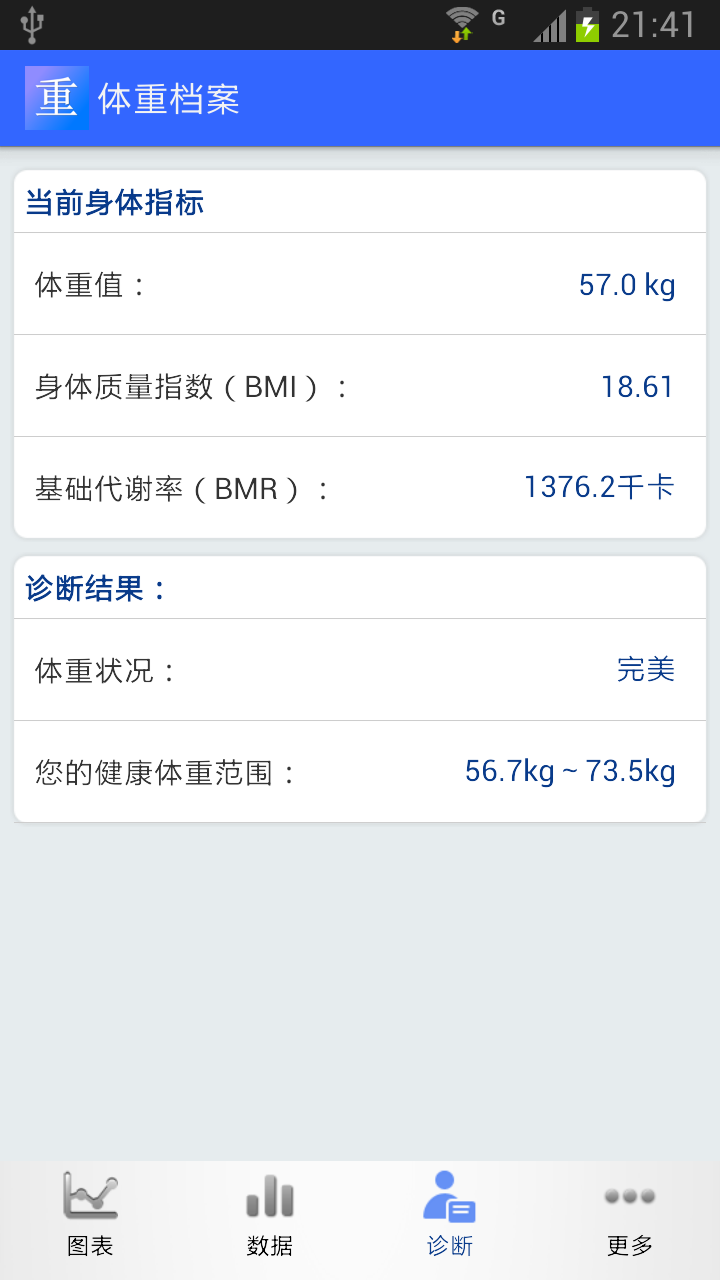 體重檔案 v1.0.0 安卓版 0