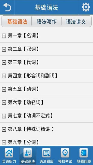 英語語法大全 v4.8.8 安卓版 0