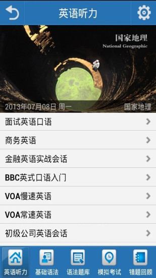 英語語法大全 v4.8.8 安卓版 2
