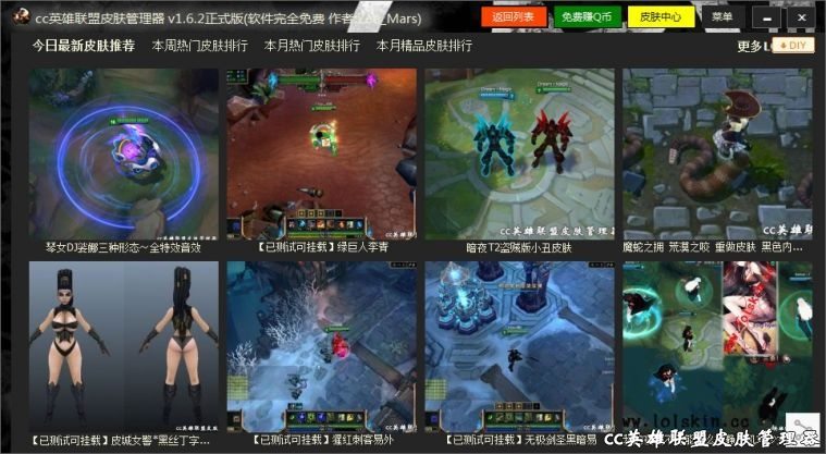 英雄聯(lián)盟皮膚盒子 v1.6.5 官方最新版 0