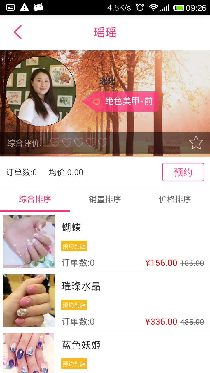 美約匯美店版(美容服務(wù)) v1.1.4 安卓版 3