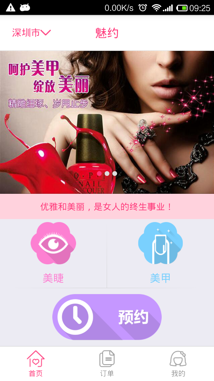 美約匯美店版(美容服務(wù)) v1.1.4 安卓版 0