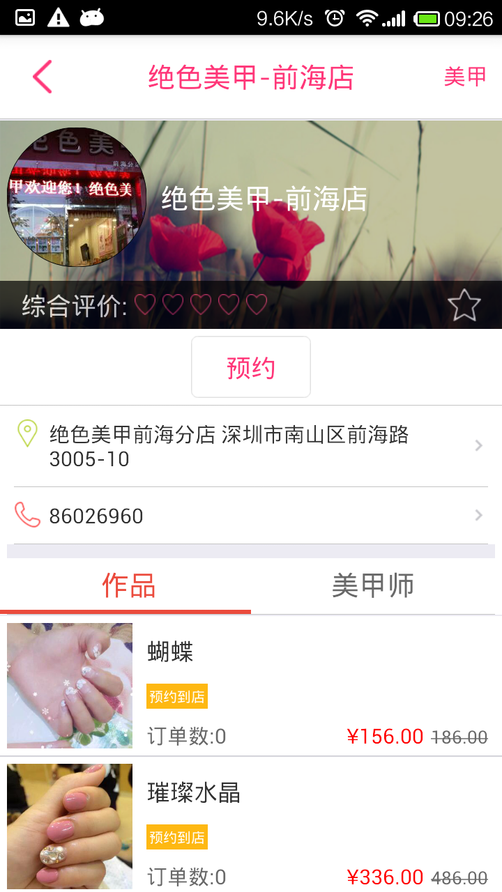 美約匯美店版(美容服務(wù)) v1.1.4 安卓版 1