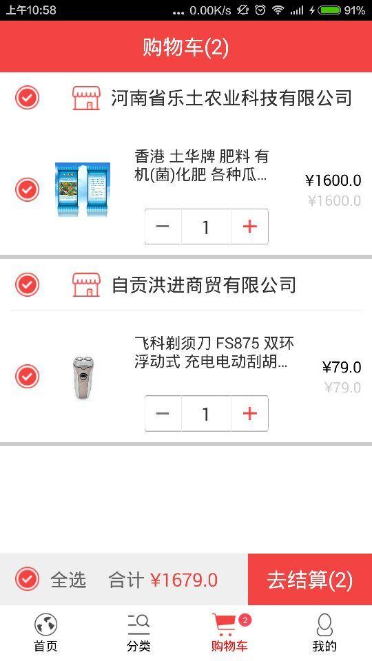 賣貨郎商城 v1.0.1 安卓版 2