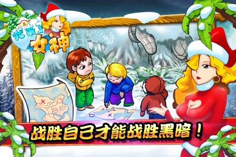 我來了女神 V1.0 安卓版 1