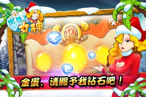 我來了女神 V1.0 安卓版 2