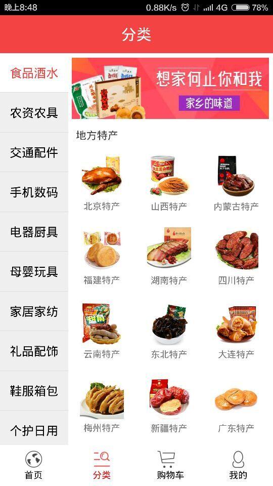 賣貨郎商城 v1.0.1 安卓版 0