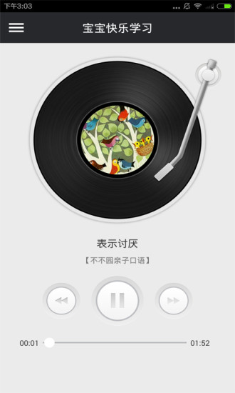 寶寶快樂(lè)學(xué)習(xí) v3.4 安卓版 3