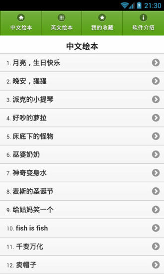 兒童經(jīng)典繪本故事 V1.2.4 安卓版 1