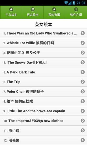 兒童經(jīng)典繪本故事 V1.2.4 安卓版 2