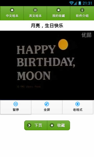 兒童經(jīng)典繪本故事 V1.2.4 安卓版 3