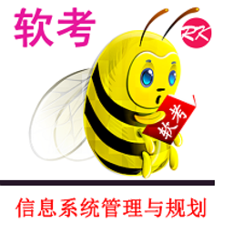 信息系統(tǒng)管理與系統(tǒng)規(guī)劃軟件