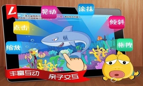 小丑魚(動漫式互動教學(xué)) V1.0 安卓版 0