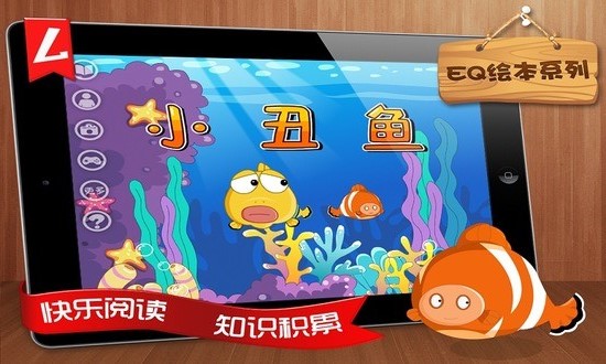 小丑魚(動漫式互動教學(xué)) V1.0 安卓版 2